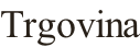 Trgovina